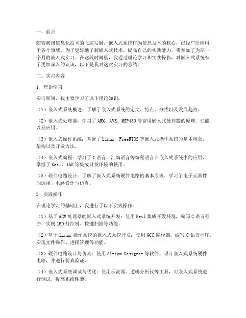 嵌入式实习报告总结