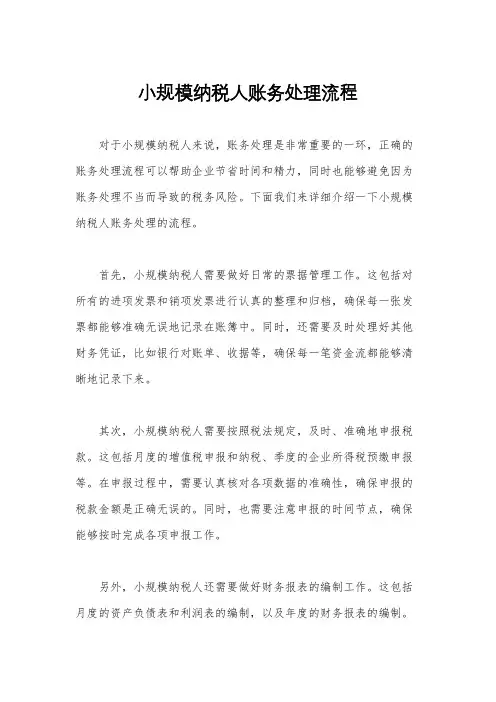 小规模纳税人账务处理流程
