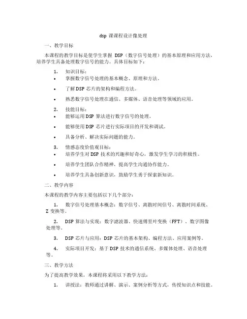 dsp课课程设计像处理