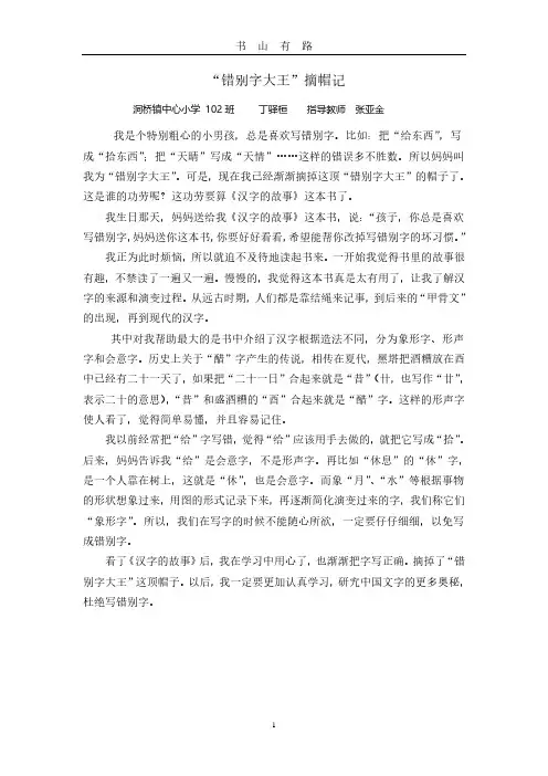 汉字的故事PDF.pdf