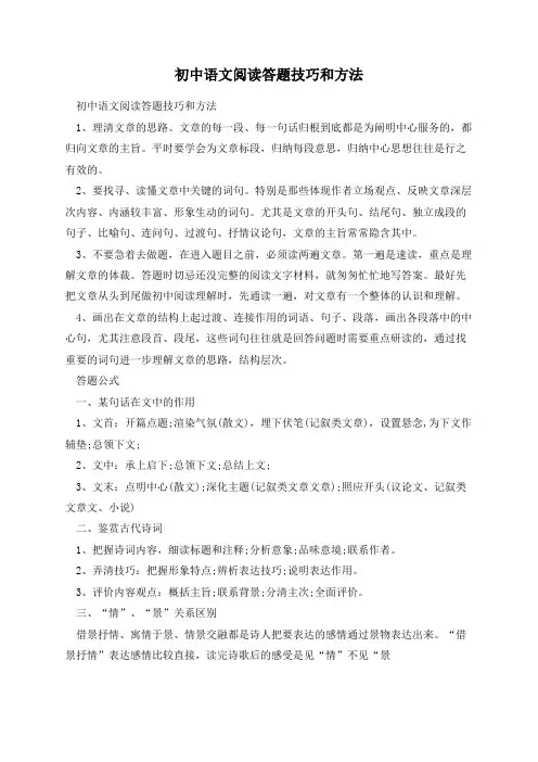 初中语文阅读答题技巧和方法