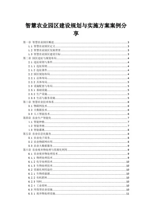智慧农业园区建设规划与实施方案案例分享