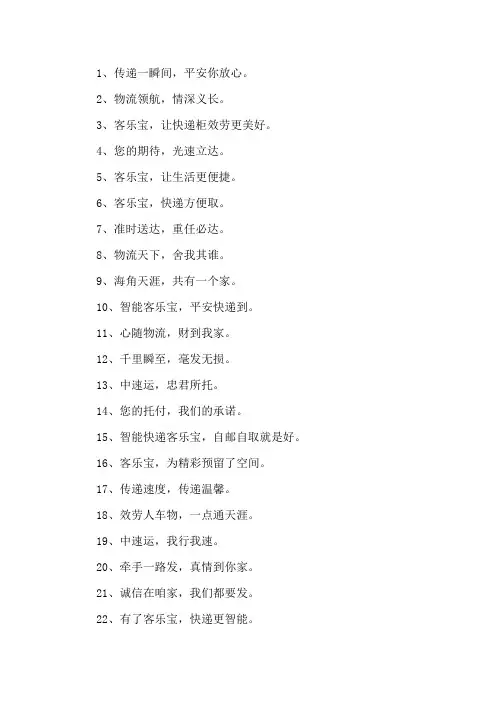 精选包裹口号霸气押韵