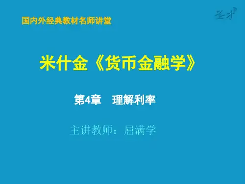第4章 理解利率