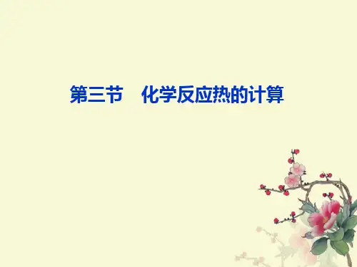 反应热的计算经典课件人教版PPT