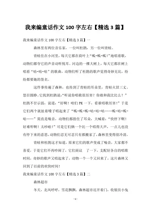 我来编童话作文100字左右【3篇】
