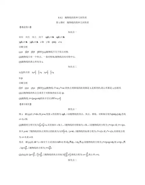 3.3.2第1课时 抛物线的简单几何性质  导学案答案