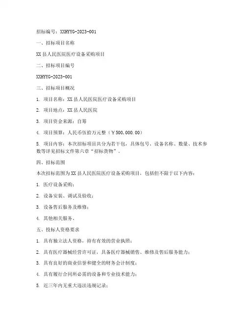 县医院招标文件