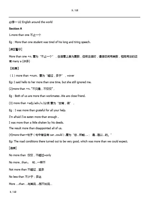 人教版高一必修一 第二单元知识点全面总结 归纳