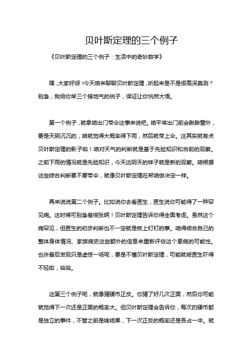 贝叶斯定理的三个例子