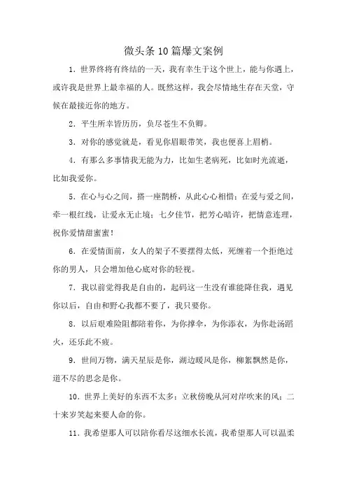 微头条10篇爆文案例