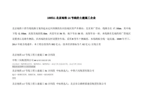 北京地铁14号线的土建施工企业