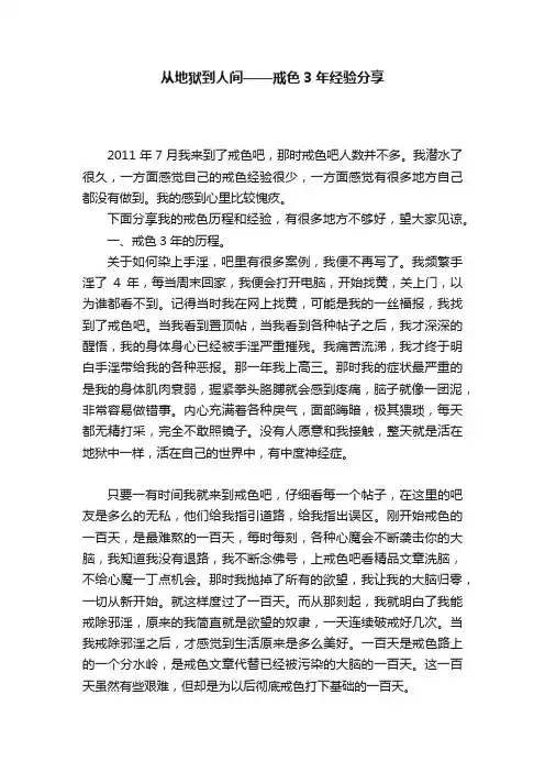 从地狱到人间——戒色3年经验分享