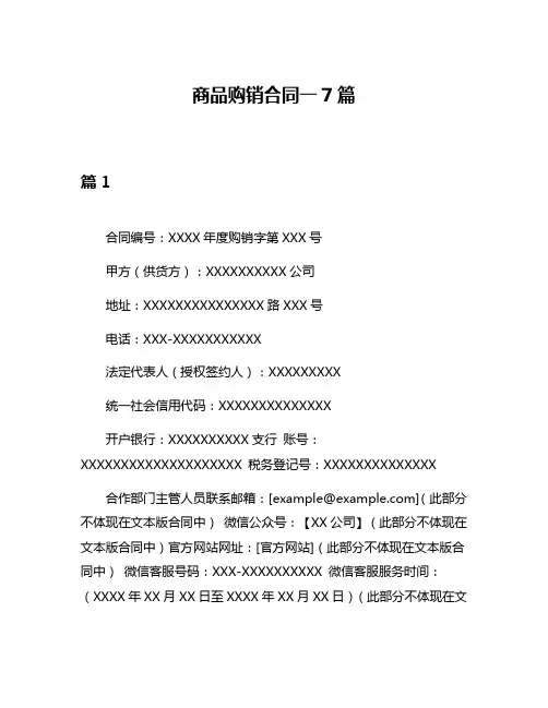 商品购销合同一7篇