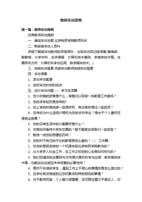 教师采访提纲
