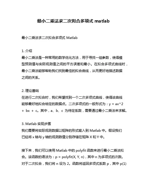 最小二乘法求二次拟合多项式 matlab