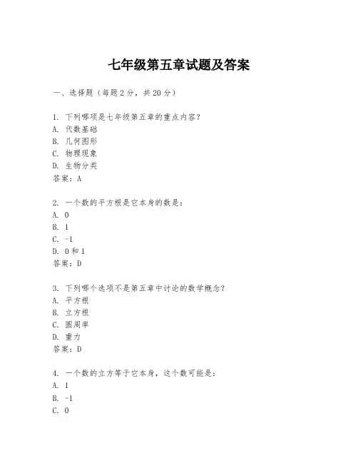 七年级第五章试题及答案