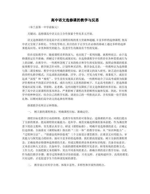 高中语文选修课的教学与反思