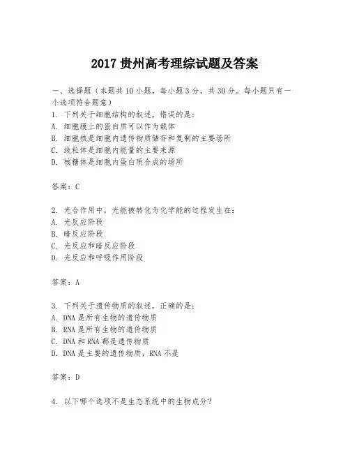 2017贵州高考理综试题及答案