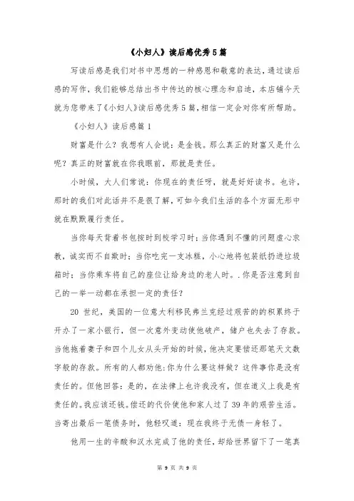《小妇人》读后感优秀5篇