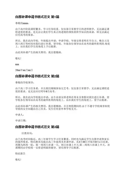 自愿补课申请书格式范文(必备4篇)
