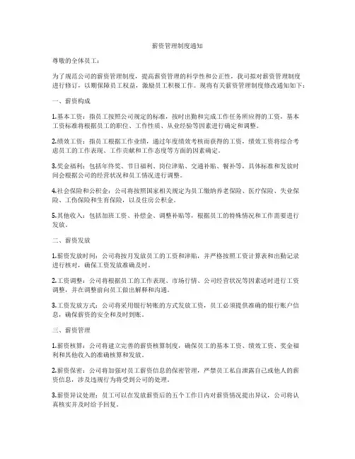 薪资管理制度通知