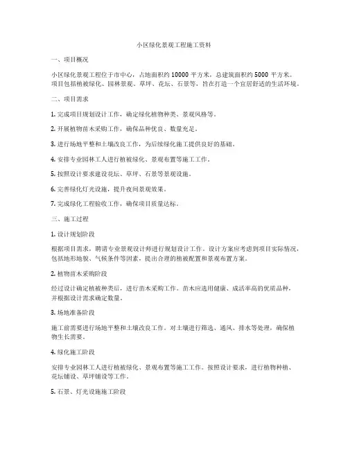 小区绿化景观工程施工资料