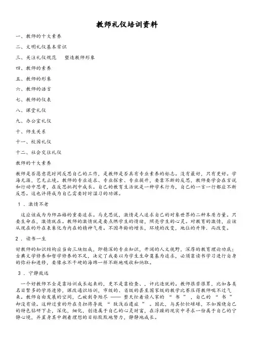 教师礼仪培训资料