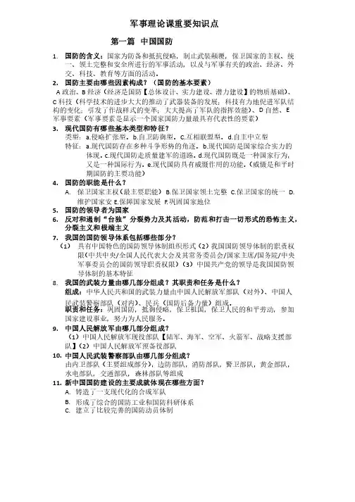 军事理论课重要知识点