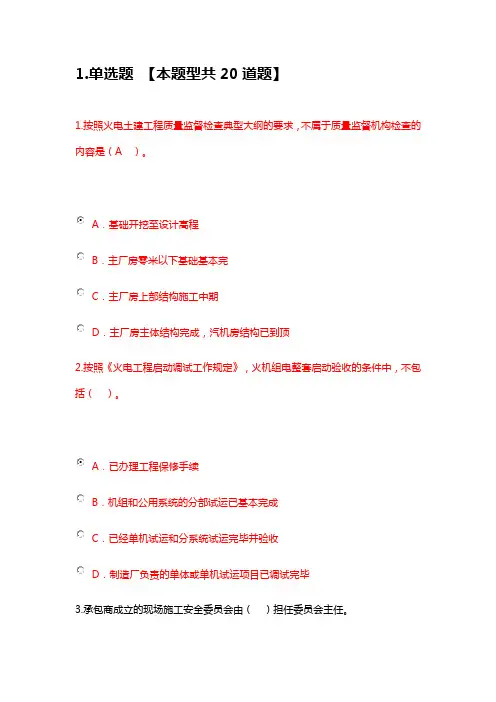 2016年注册监理工程师继续教育试题答案2016719