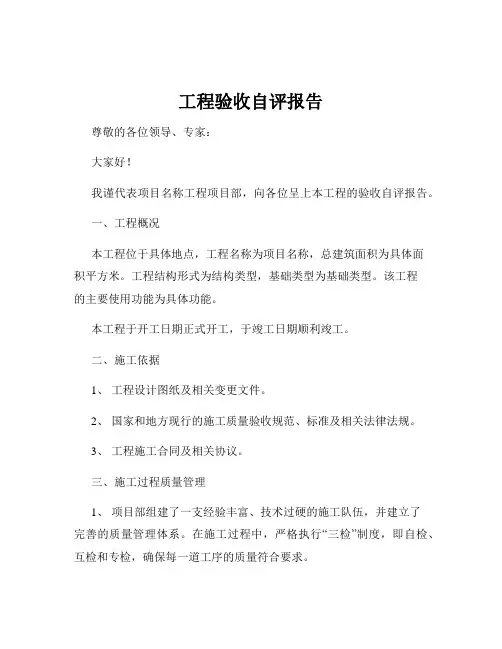 工程验收自评报告