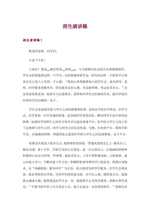 招生演讲稿