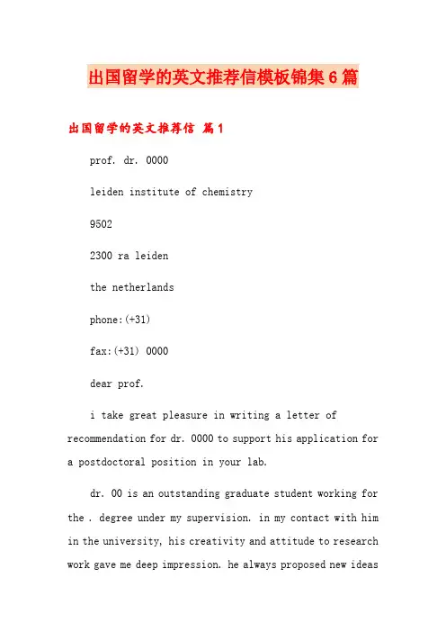出国留学的英文推荐信模板锦集6篇
