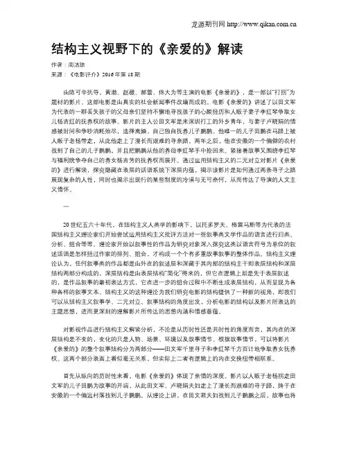 结构主义视野下的《亲爱的》解读