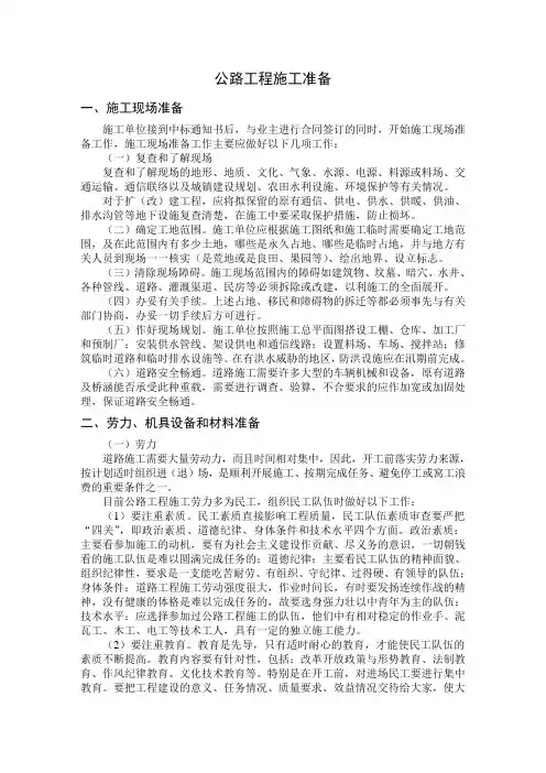 公路工程施工组织设计范本