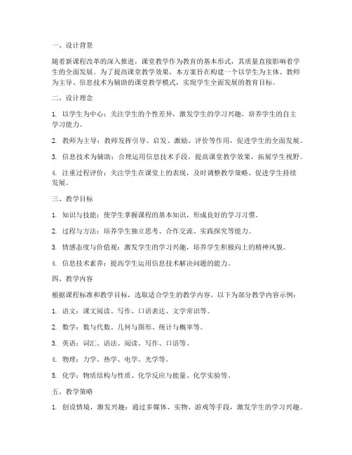 课堂教学的总体设计方案