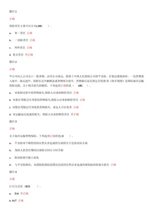 国际贸易法形考3