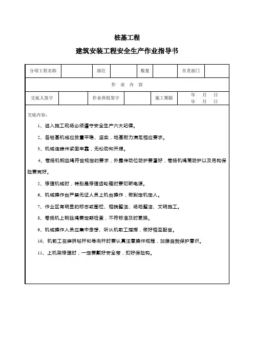 桩基工程作业指导书