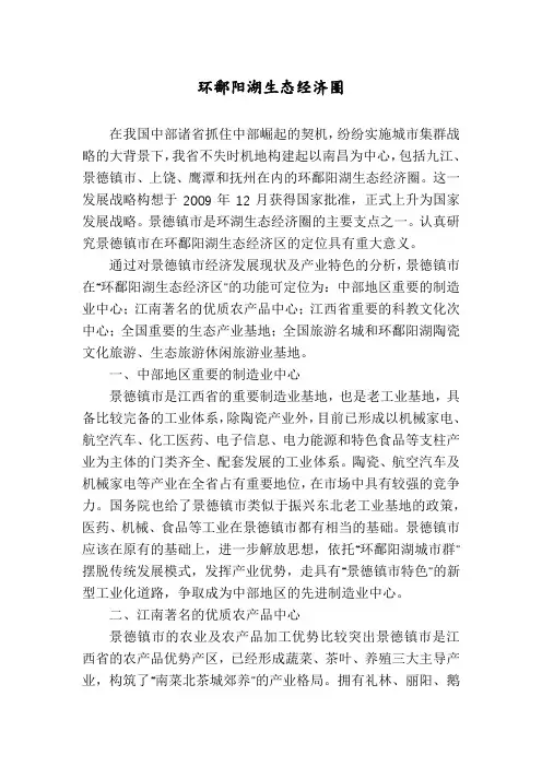环鄱阳湖生态经济圈