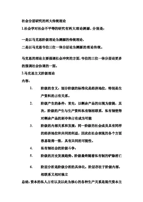 [攻略]社会学之社会阶层的两大划分方法