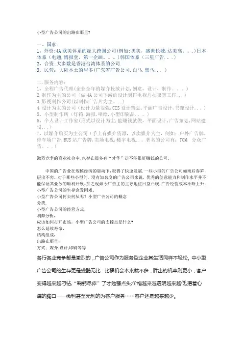 小型广告公司的出路在那里
