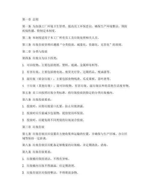 工厂内垃圾存放管理制度