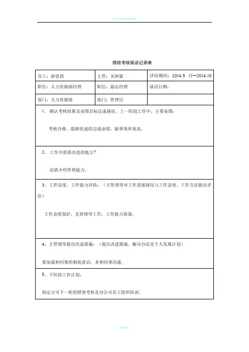 绩效考核面谈记录表