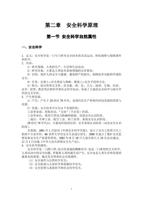 第二章：安全科学原理