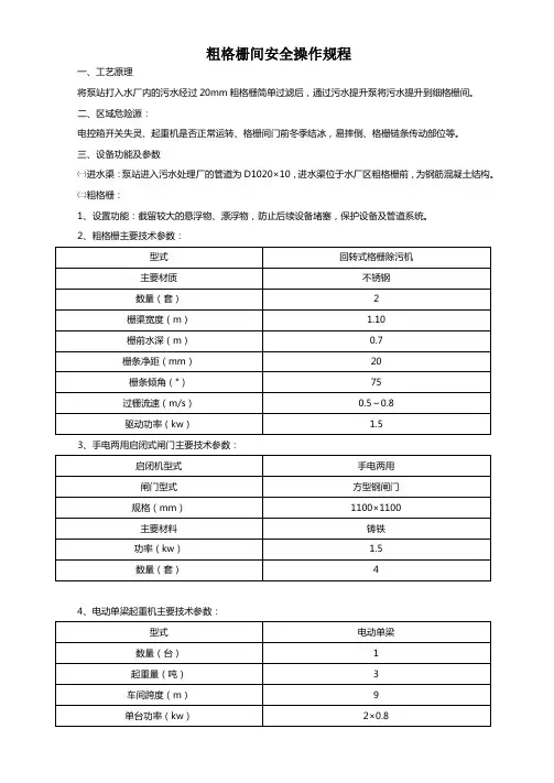 粗格栅间安全操作规程