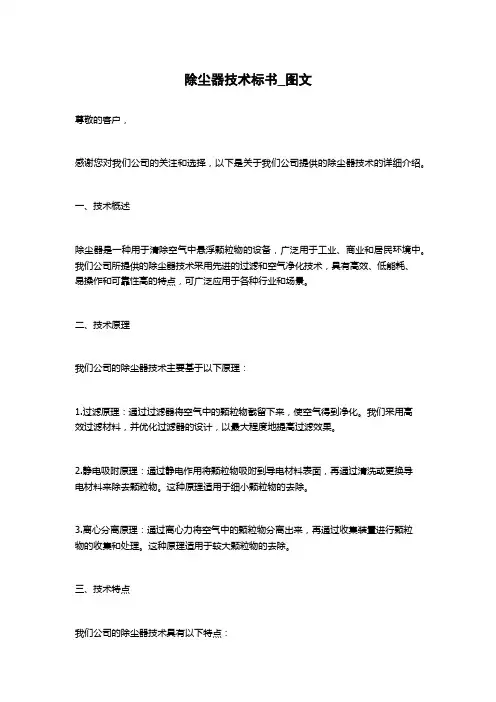 除尘器技术标书_图文