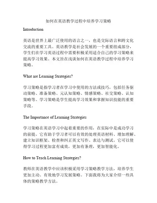如何在英语教学过程中培养学习策略
