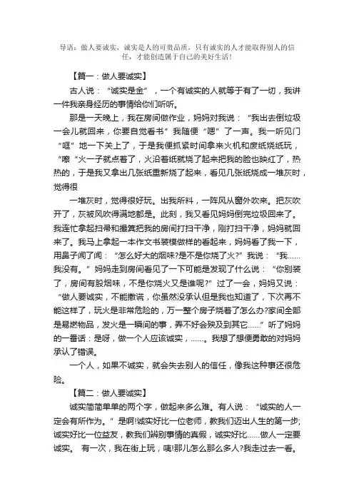 做人要诚实作文500字（汇编6篇）
