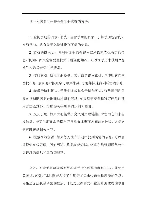 五金手册速查
