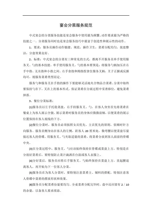 宴会分菜服务规范